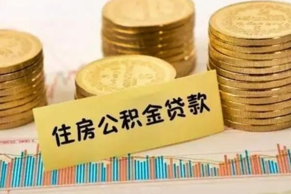 宿州离职公积金离职后怎么取（公积金离职后怎么提取）